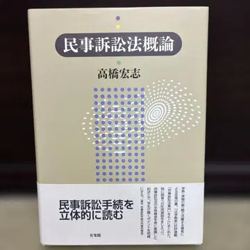 민사소송법 개론