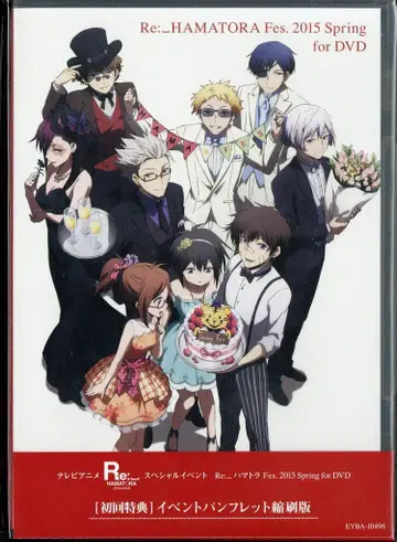 라이브/이벤트 DVD 리플라이 하마토라Fes.2015 Spring for DVD