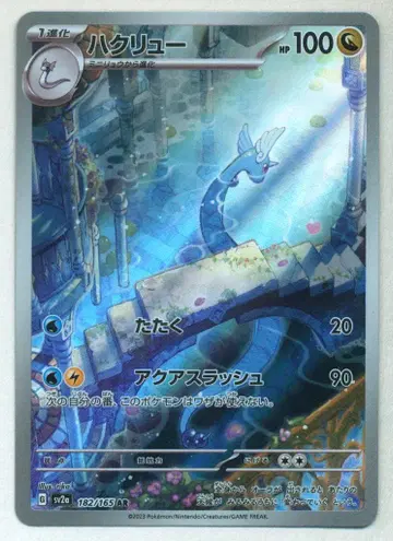 Pokemon SV [ 포켓몬 카드 151 ] 182/165 신뇽(AR) SV2a