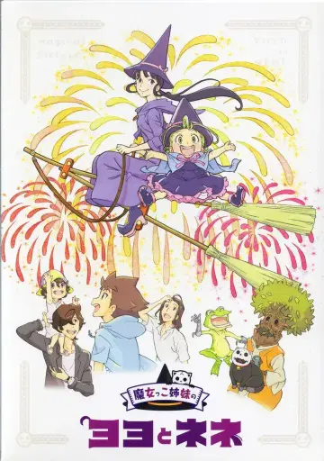 애니메이션 Blu-ray 마녀 자매 요요와 네네 한정판