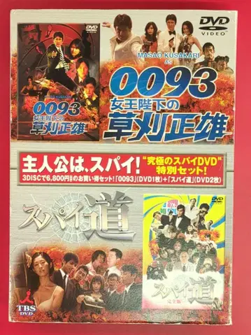 일본 영화 DVD 주인공은 스파이! 궁극의 스파이 DVD 특별 세트