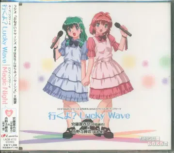애니메이션 CD 라디오아 갈까요? Lucky Wave