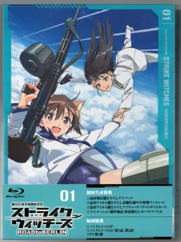 애니메이션 Blu-ray 제501 통합 전투 항공단 스트라이크 위치스 ROADtoBERLIN 1