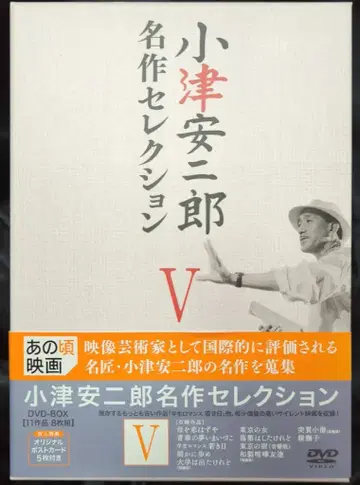 일본 국내 영화 DVD 오즈 야스지로 명작 셀렉션 5