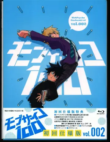 워너 브라더스 홈 엔터테인먼트 애니메이션 Blu-ray 모브사이코 100 초회 사양판 2