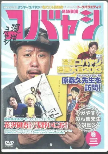 버라이어티 켄도 코바야시 만담 코바야시 3 3