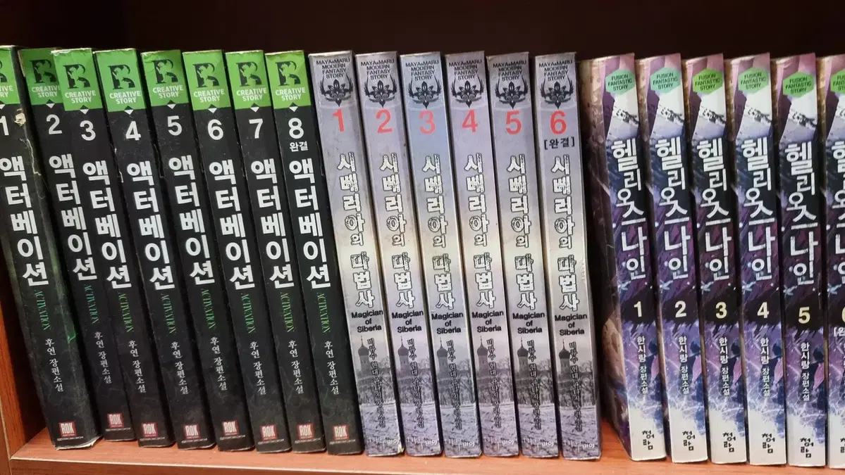 시베리아의마법사 1-6 완 비류수 현대 판타지 소설