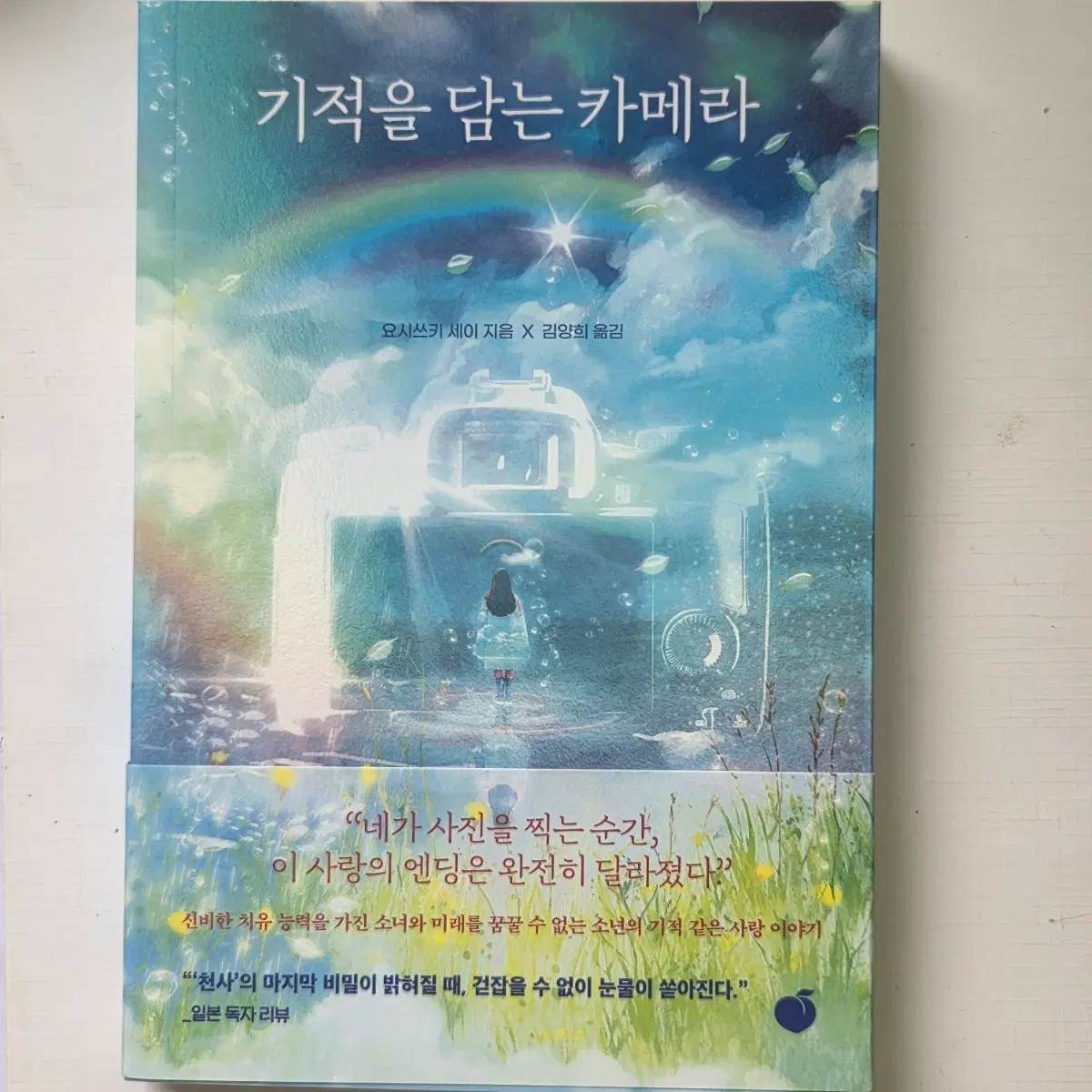기적을 담는 카메라