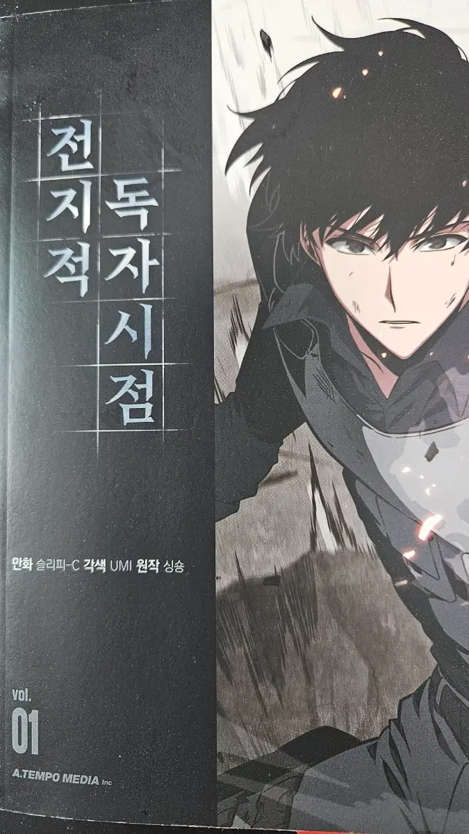 전지적 독자 시점 웹툰 단행본 1, 2권 판매합니다.