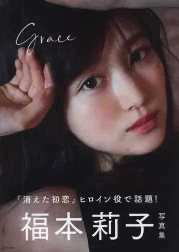 코단샤 후쿠모토 리코 Grace