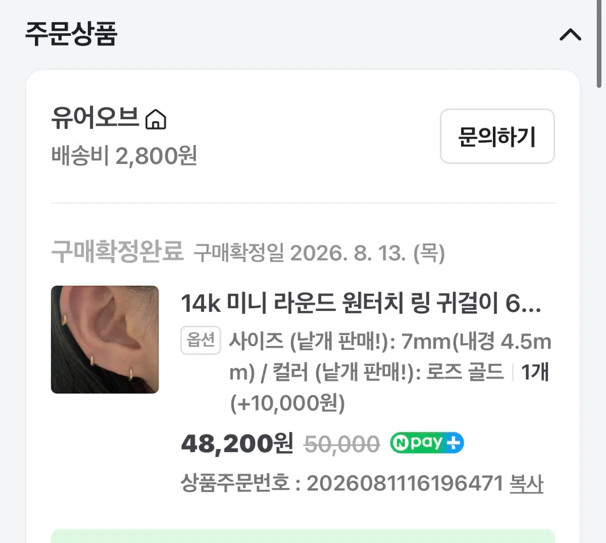 14k 미니 라운드 원터치 링 귀걸이 로즈골드 7mm