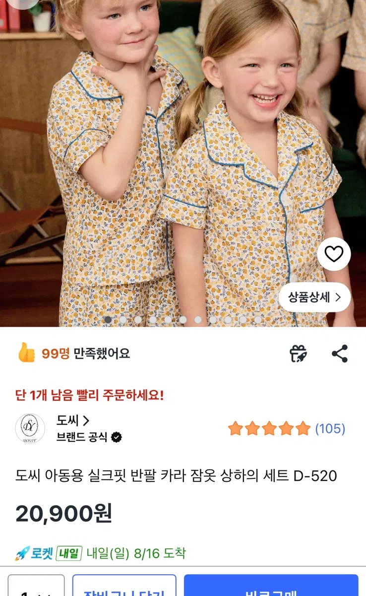 도씨 아동용 반팔 카라 잠옷 상하의 세트 만다린 110