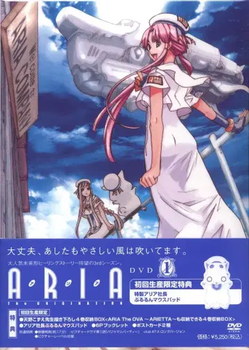 애니메이션 DVD ARIA The ORIGINATION Navigation. 1