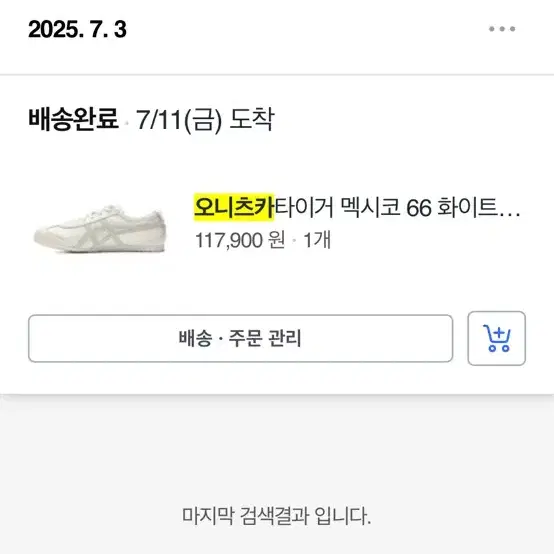 오니츠카타이거 270