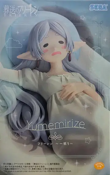 세가 Yumemirize 장송의 프리렌 프리렌 한숨 자기