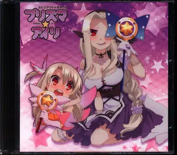 애니메이션 CD Fate/Kaleid liner 프리즈마 이리야 프리즈마 아이리 스핀아웃 드라마 CD