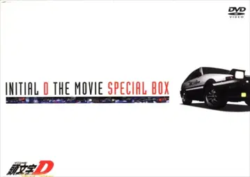 애니메이션 DVD 이니셜 D THE MOVIE Third Stage SPECIAL BOX