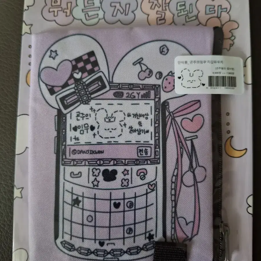곤주의 임무 지갑 파우치