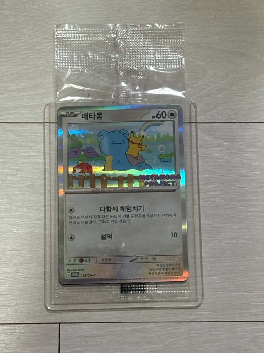 포켓몬카드 메타몽 프로모 카드 미개봉