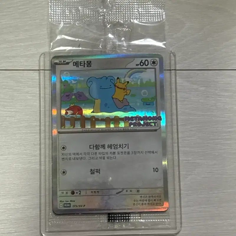 포켓몬카드 메타몽 프로모 카드 미개봉