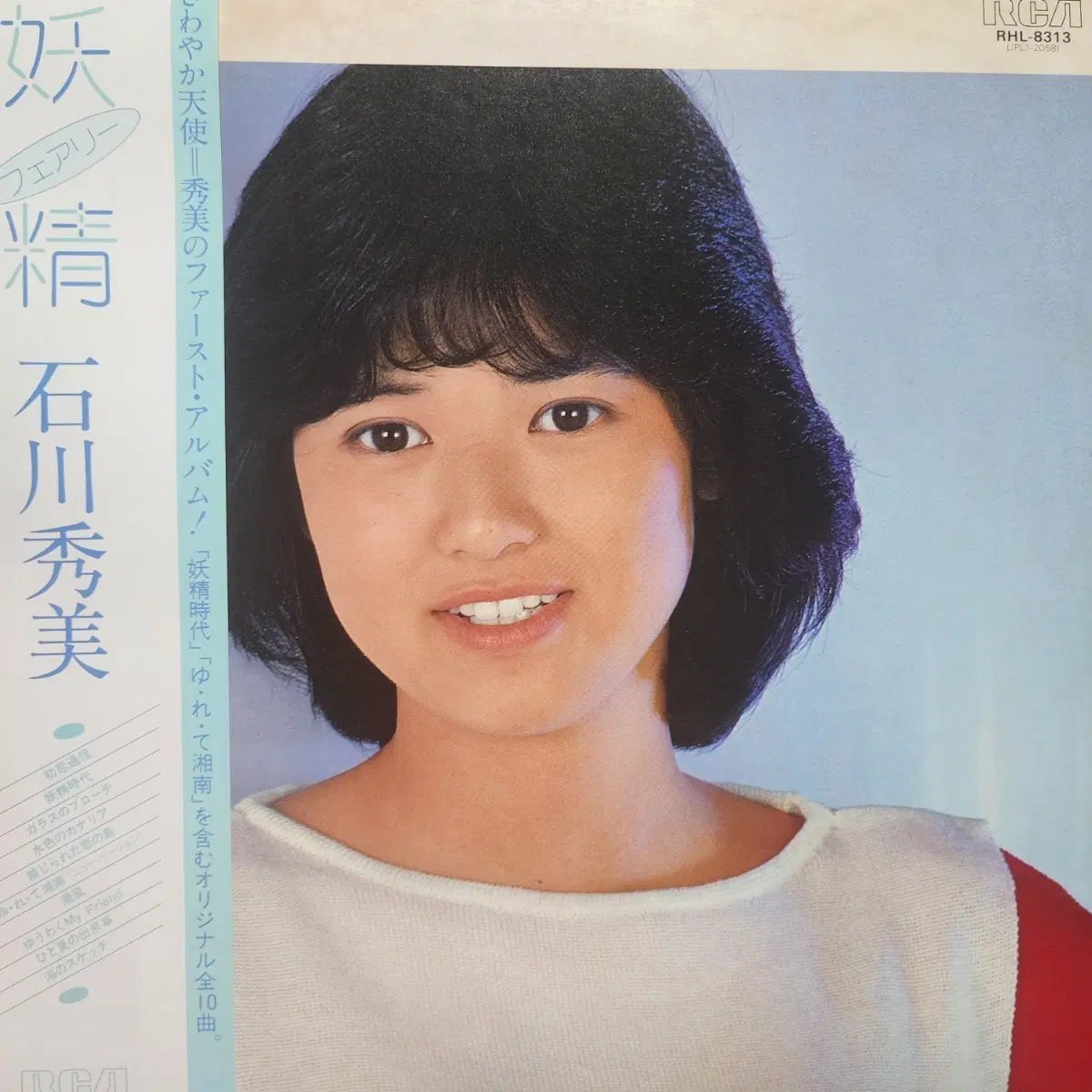 이시카와 히데미 Hidemi Ishikawa LP +포스터 포함