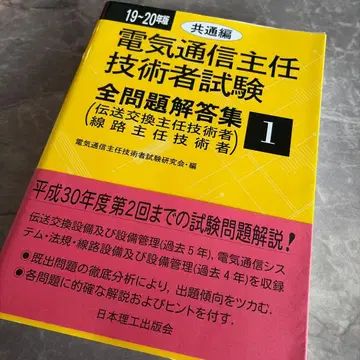 전기통신주임기술자시험 전문제풀이집 19~20년판1
