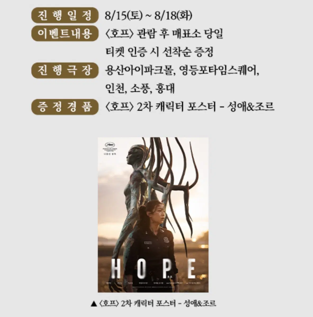 최저가>성애&조르 호프 포스터 팝니다.