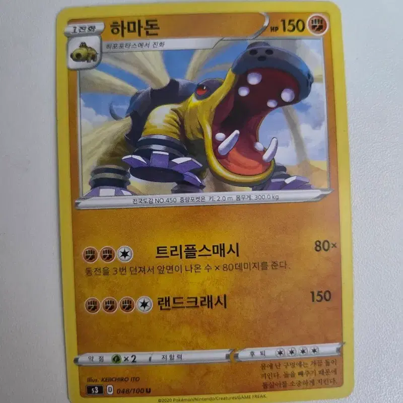 포켓몬카드 하마돈
