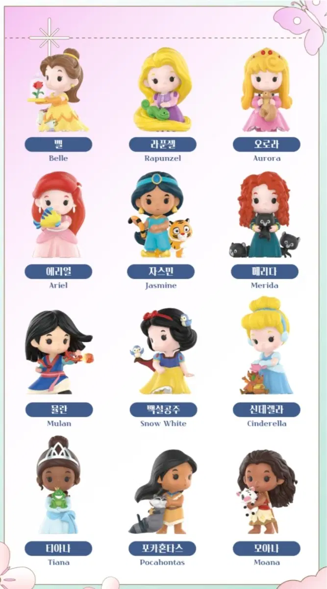 팝마트 디즈니 프린세스 동화속친구들 시리즈 일괄