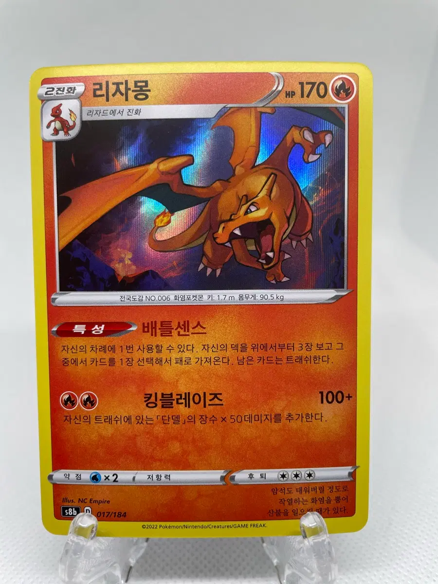 2022년 리자몽 홀로 포켓몬카드