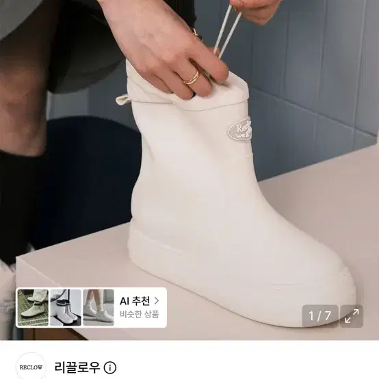 리끌로우 레인부츠 아이보리