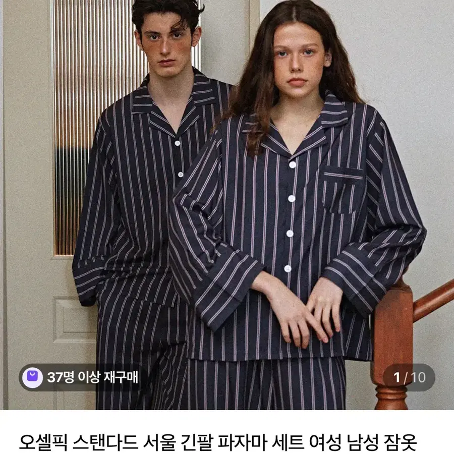 (수수료 포함 가격)오셀픽 스탠다드 서울 긴팔 긴바지 파자마