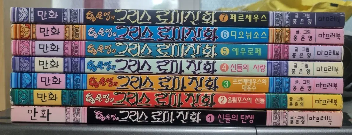 홍은영 마므레북 1~7권