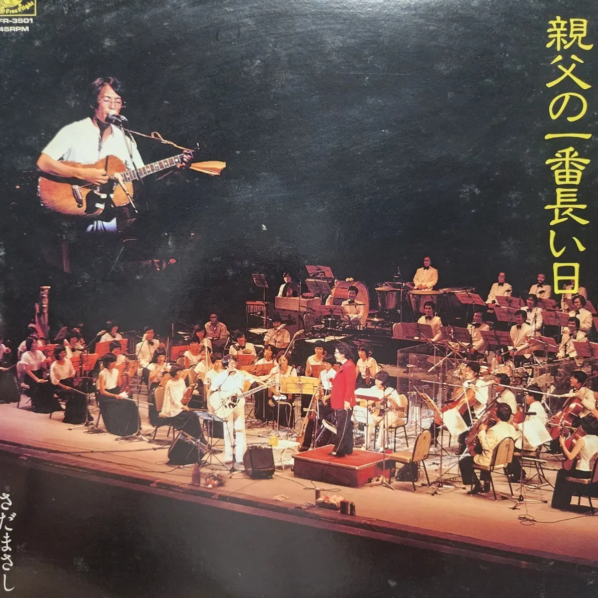 사다 마사시 Masashi Sada 싱글 12인치 LP