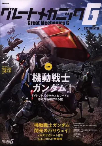 후타바샤 후타바샤MOOK 그레이트 메카닉 G 2021 WINTER 2021 겨울