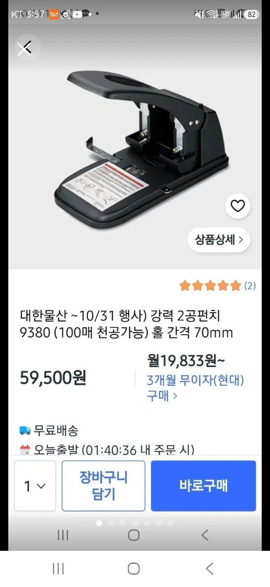KW-trio 9380 파워 2공 펀치