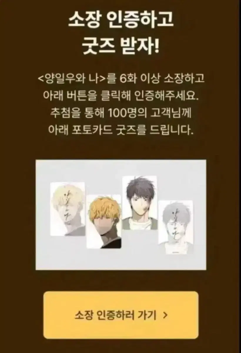 구해요)양일우와나 한정 리디 소장인증 포토카드를