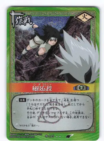 BANDAI NARUTO 카드 게임 권 6 비기 전수 (SR) B 작-119