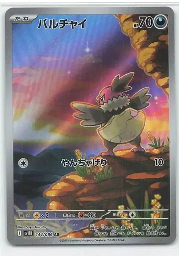 Pokemon SV11B 144/086 벌차이 AR
