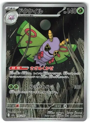 Pokemon M2a 195/193 드크케일 AR