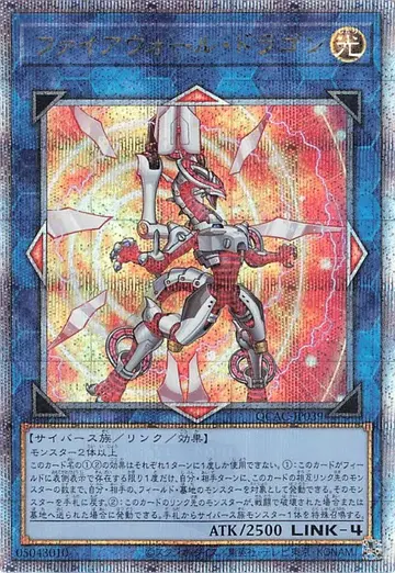 코나미 링크 [빛] QCAC-JP039 파이어월 드래곤(WJMP) 25th 시크