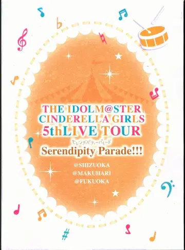 라이브 Blu-ray 5thLIVE TOUR Serendipity Parade!!! 후쿠오카 시즈오카 마쿠하리 세트