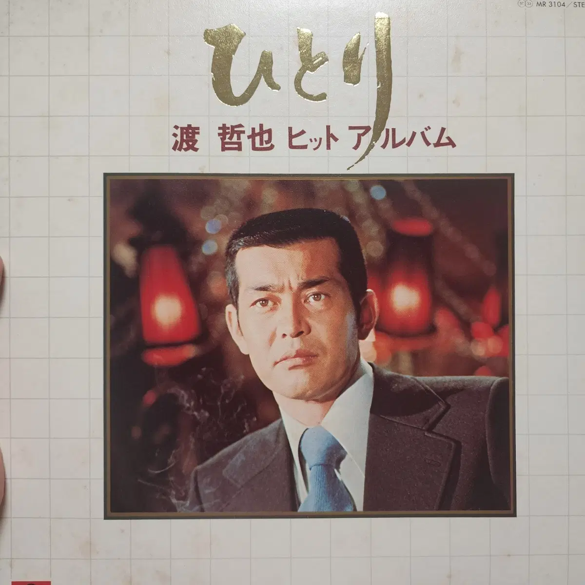 와타리 테츠야 Tetsuya Watari LP