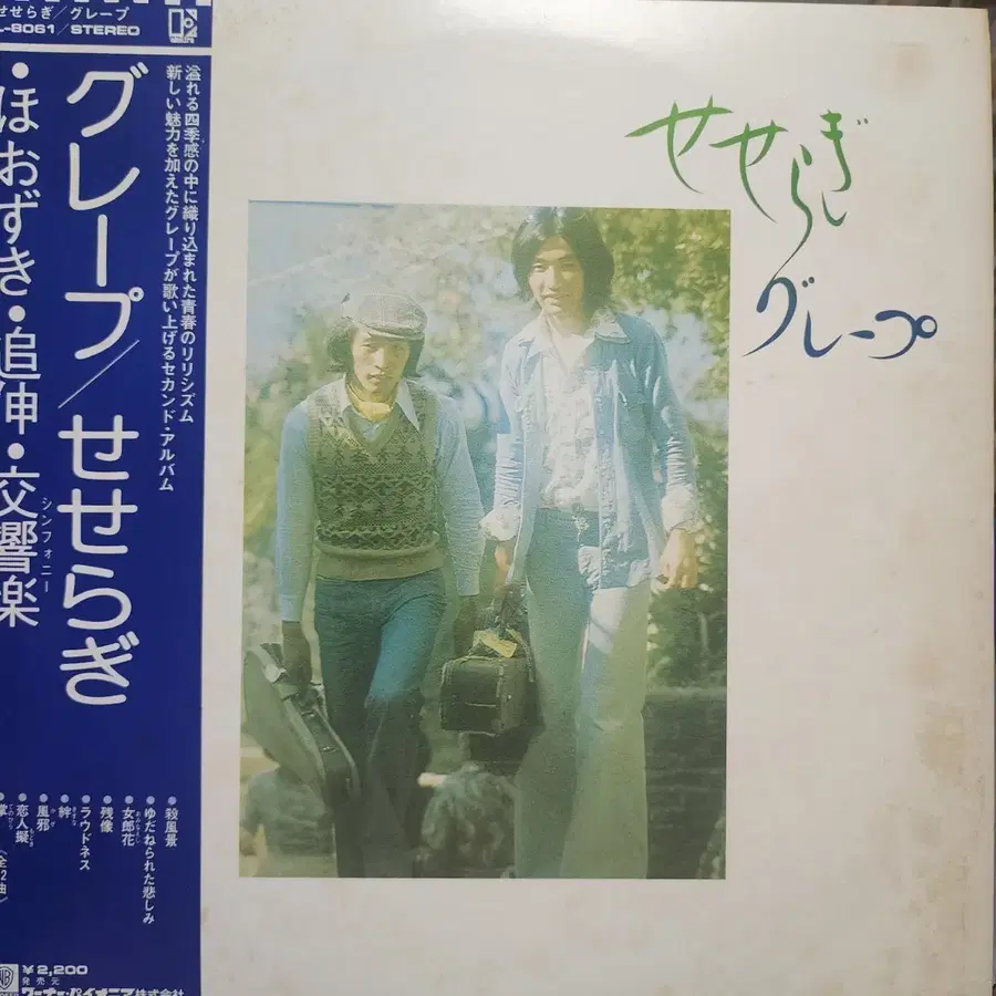 그레이프 Grape LP 사다마사시