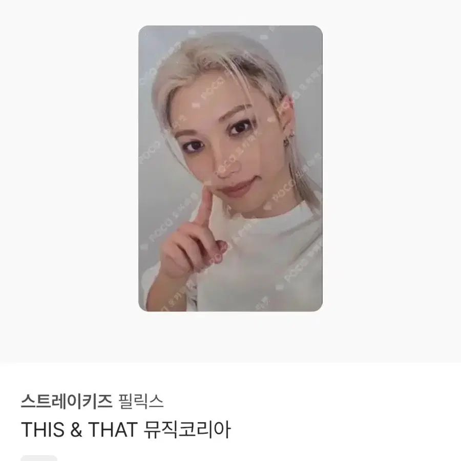 교환) 뮤코-> 블드미 스키즈 디스앤댓 필릭스