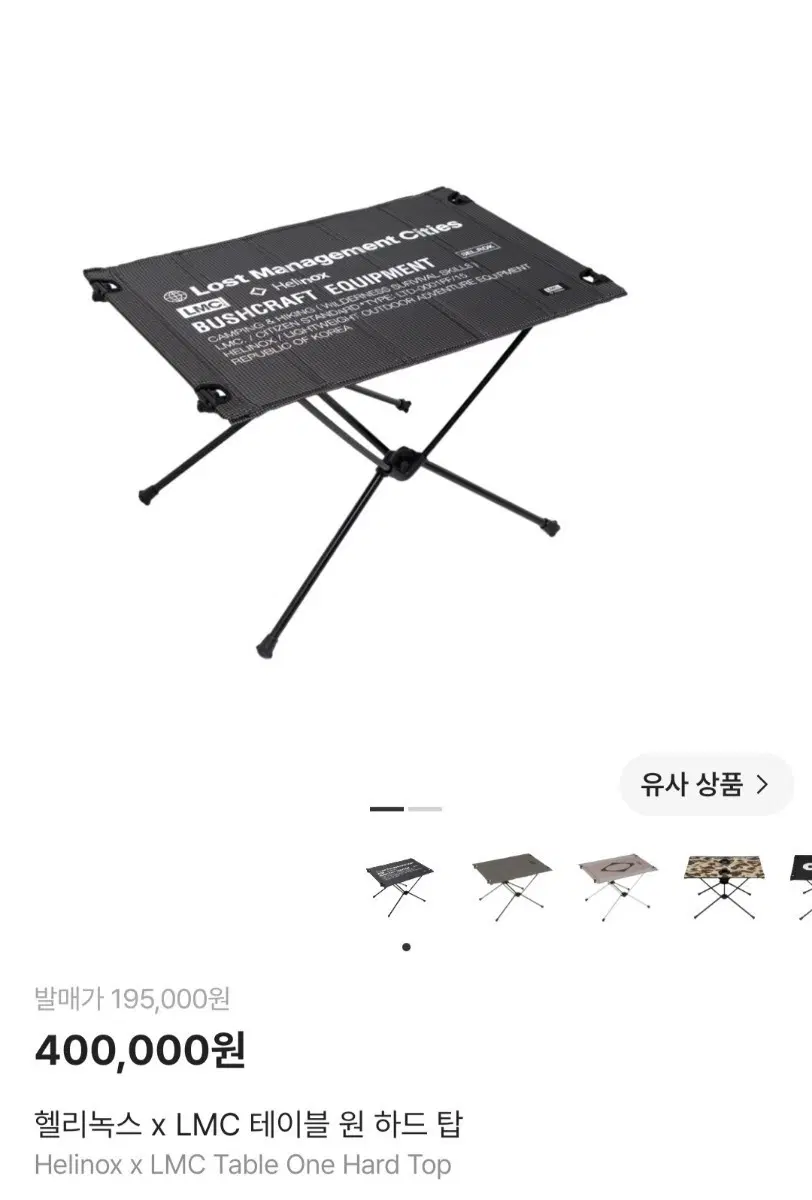 헬리녹스 lmc 테이블 하드탑 한정판 콜라보