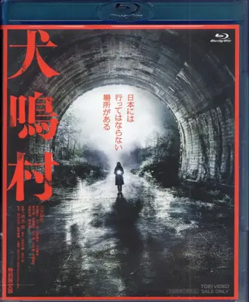 일본 국내 영화 Blu-ray 이누나키 촌 특별 한정판