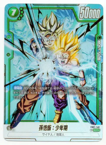 BANDAI 각성의 북소리 FB01-140 손오반:소년기 SCR
