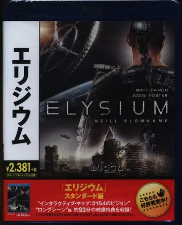 외국 영화 Blu-ray 엘리시움