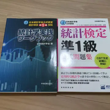 통계 검정 준 1급 워크북 공식 문제집 2권 세트